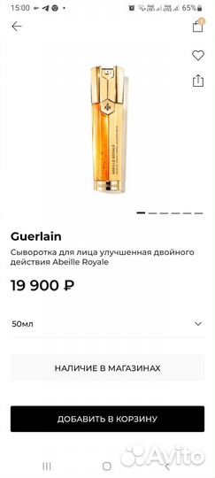 Сыворотка для лица Guerlain