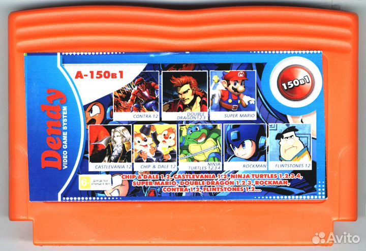 Картридж Dendy 8-бит. 150 разных игр для Денди