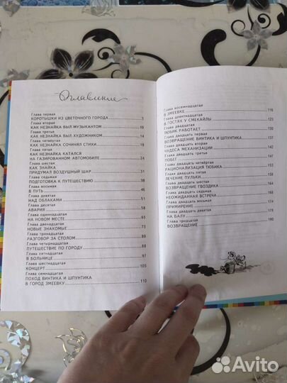 Книга незнайка на луне