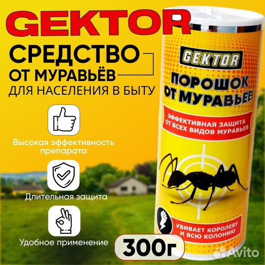Gektor Средство от муравьёв