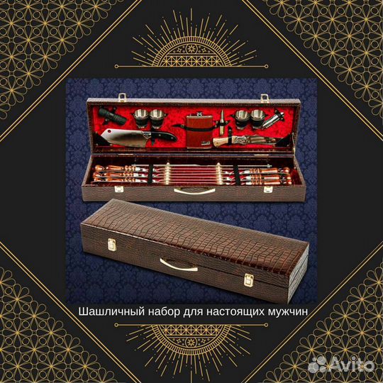 Крутой подарок, Шашличный набор