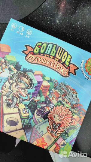 Большая Бродилка