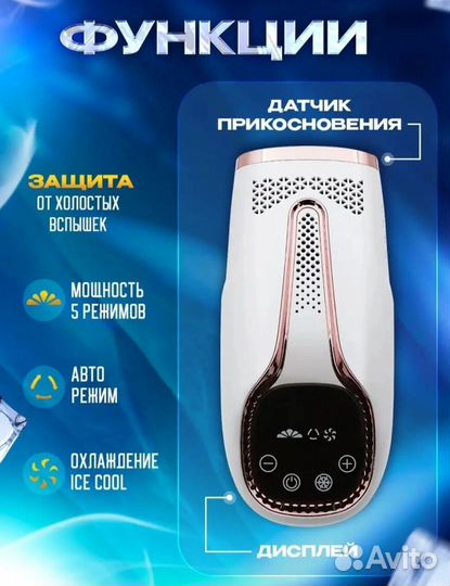 Лазерный эпилятор с охлаждением