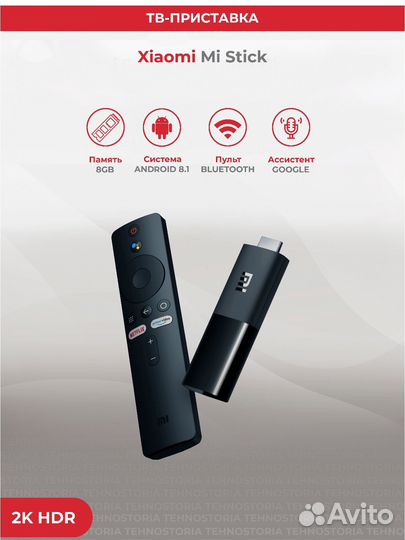 Медиаплеер Xiaomi Mi TV Stick смарт-тв