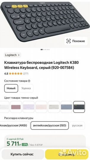 Клавиатура беспроводная Logitech K380 (Блютуз)