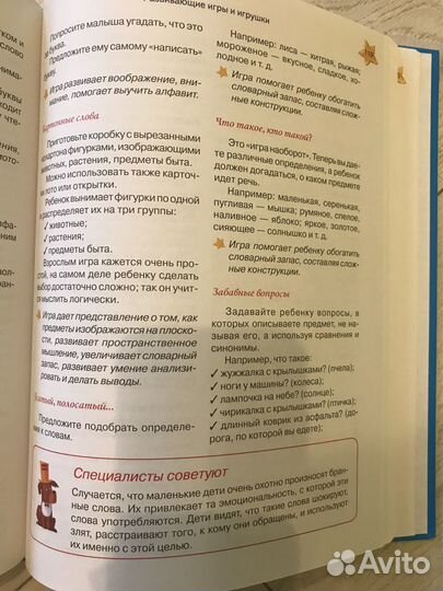 Книга «Раннее развитие и обучение вашего малыша»