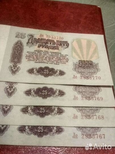 Купюры СССР номера подряд.Редкость