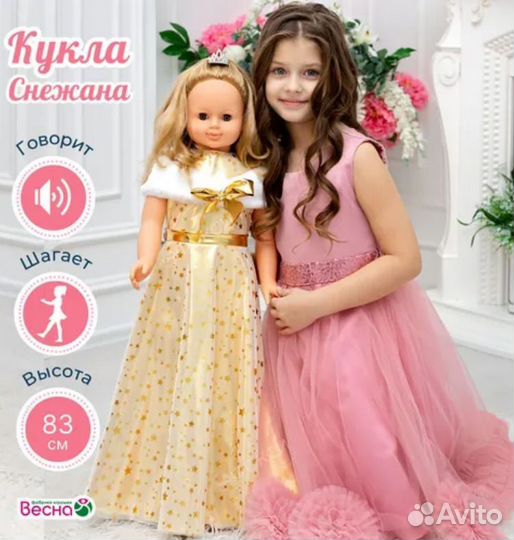 Кукла Снежана