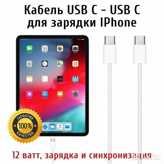 Кабель для зарядки и синхронизации USB C - USB C