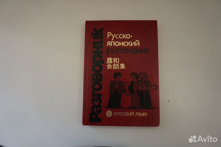 Англ. франц.нем,япон, таджикский. Словари. Учебник