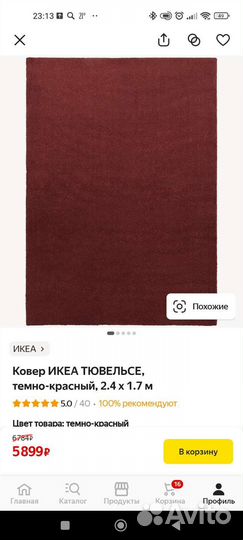 Ковер икеа тювельсе, темно-красный, 2.4 х 1.7 м