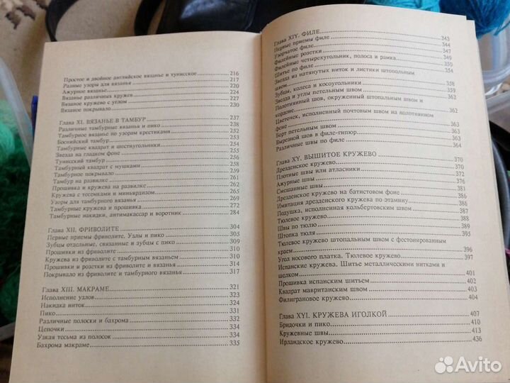 Книга женские рукоделия