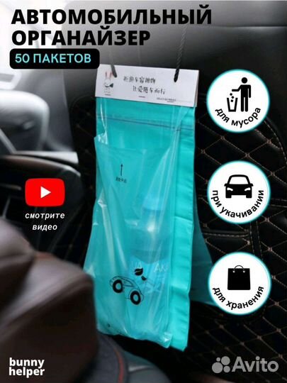 Мешок для мусора в машину