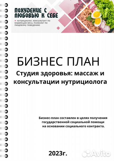 Готовый бизнес план.Фитнес, психология