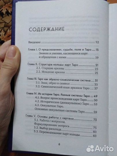 Таро. Полное руководство по чтению карт