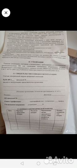 Счётчик электрический трехфазный Рим 489.18