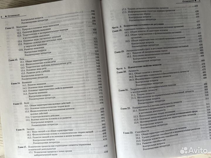 Общая психология Маклаков