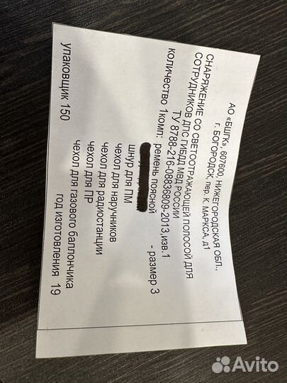 Снаряжение для сотрудников дпс