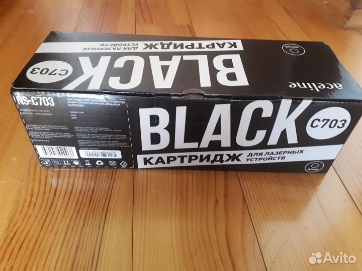 Картридж С703