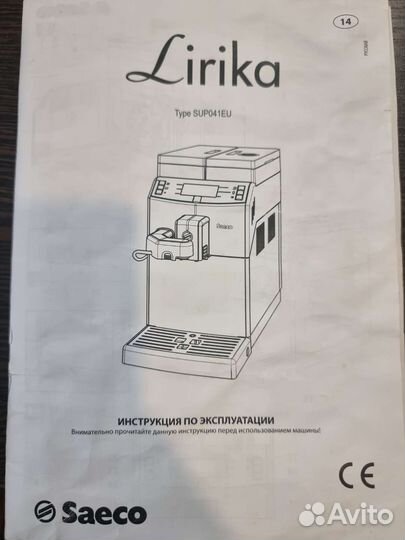 Кофемашина saeco lirika one touch cappuccino