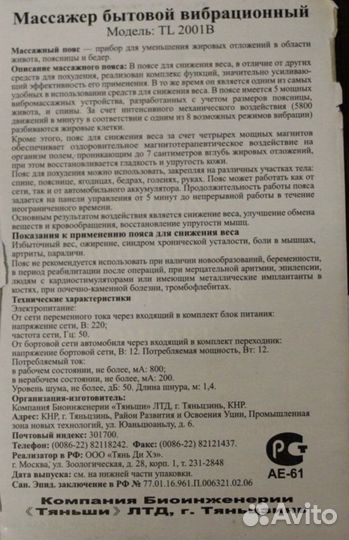Пояс массажер
