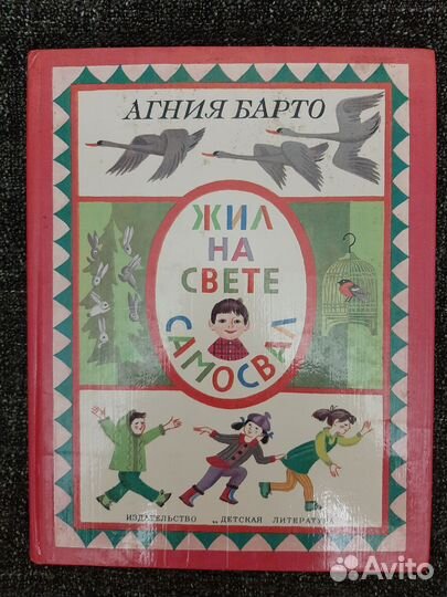 Детская книжка СССР Агния Барто 