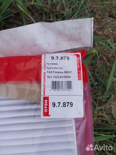 Фильтра на некст газель