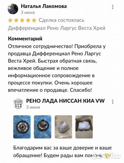 Дифференциал Рено Ларгус Веста Хрей