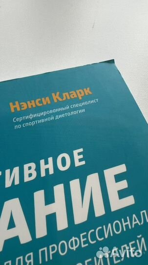 Книга Спортивное питание Нэнси Кларк