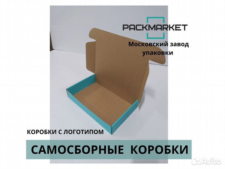 Самосборные картонные коробки