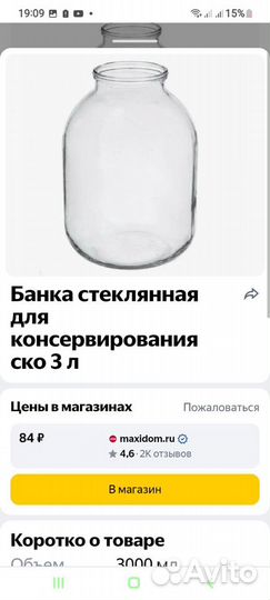 Банка стеклянная 5л