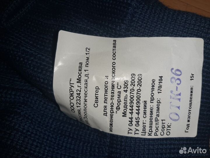 Свитер мужской летного состава вкс п/ш синий