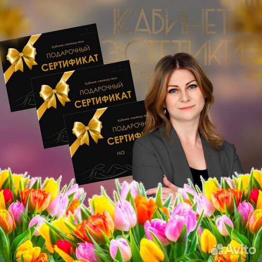 Подарочный сертификат