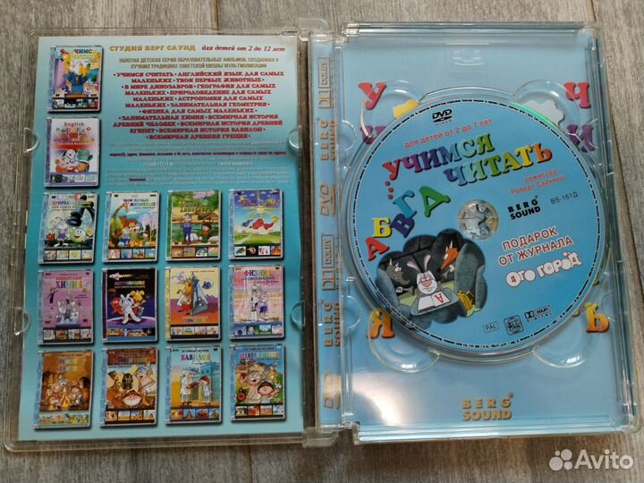 Азбука обучалка на двд. Роберт Саакянц