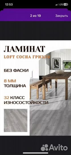 Ламинат новый 32 класс