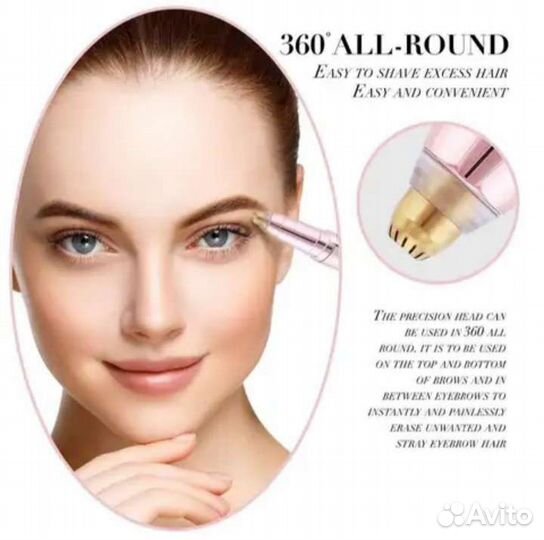 Триммер для бровей