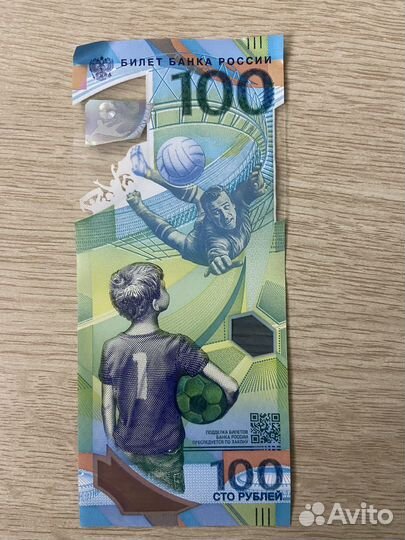 Юбилейные купюры чм 2018