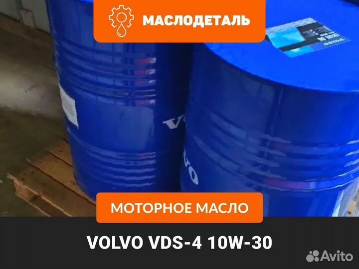 Масло volvo vds