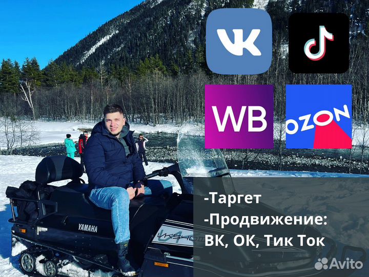 Таргетолог. Продвижение. Оформление. Реклама. SMM