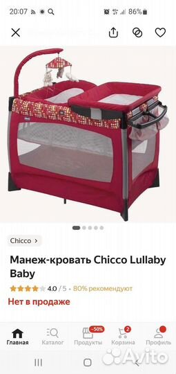 Манеж-кровать Chicco Lullaby Baby 9 в 1