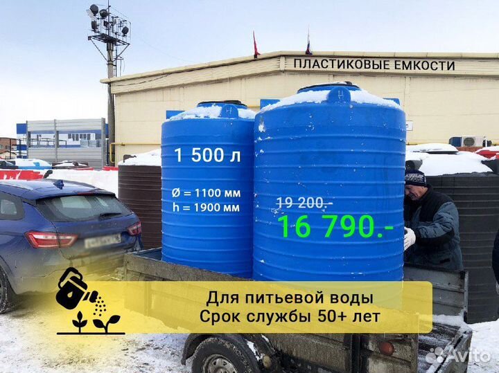 Емкость пластиковая 1500 литров для питьевой воды