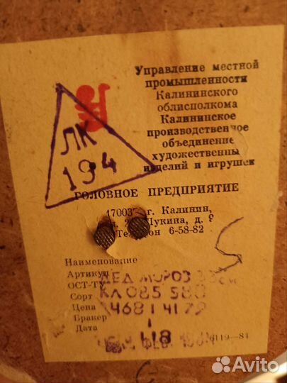 Дед Мороз СССР