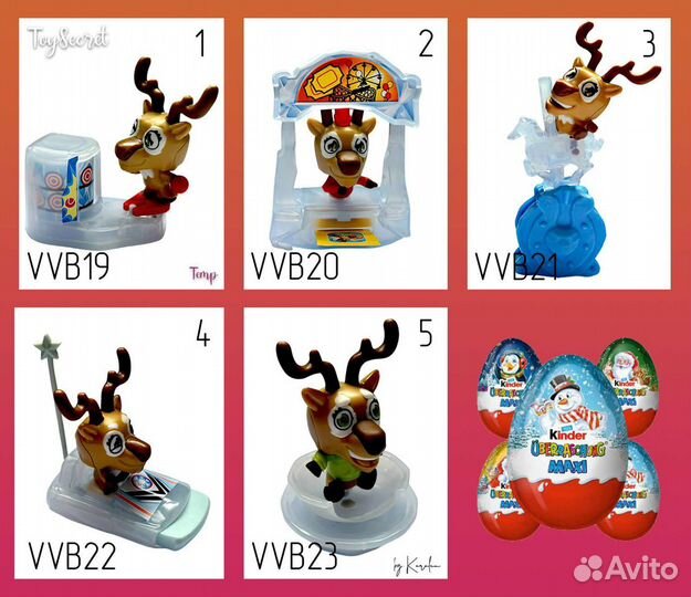 Киндер Макси Олени