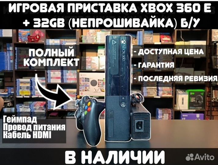 Игровая приставка xbox 360 E 32 GB (непрошивайка)
