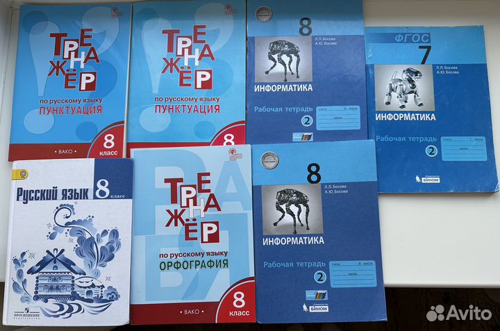 Учебники, атласы, рабочие тетради 8 кл