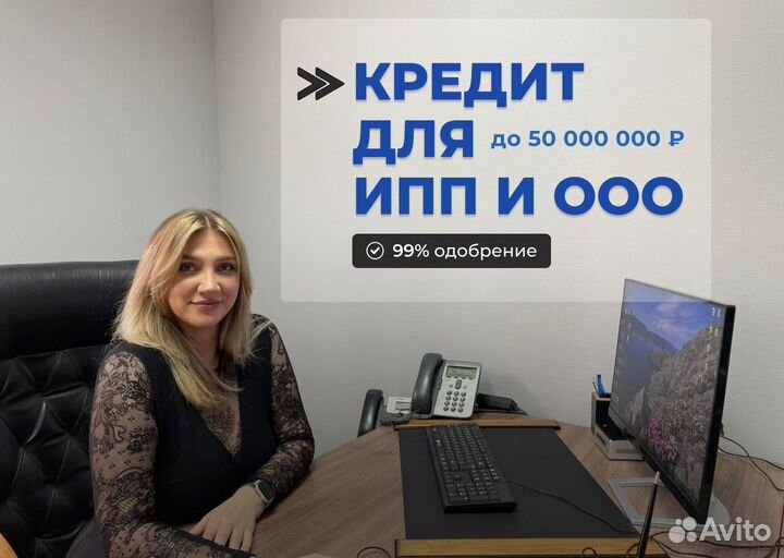 Инвестиции/ Кредит до 50млн.руб