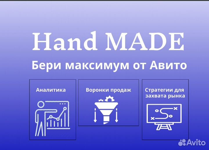 Авитолог / Маркетолог. Продвижение на Авито