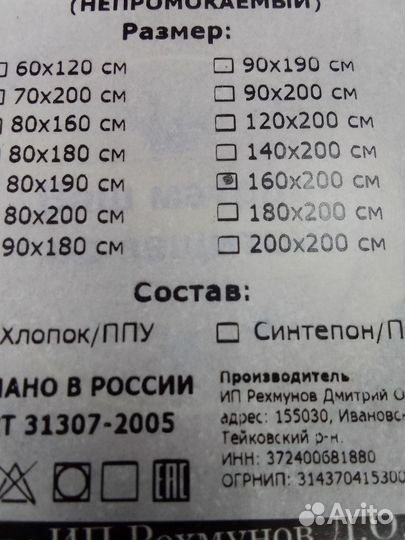 Непромокаемый наматрасник 160х200(резинки)