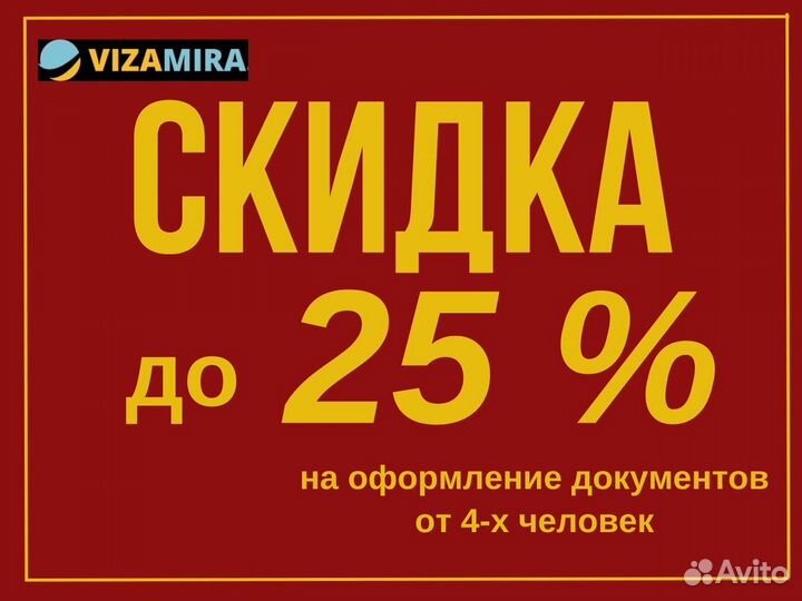 Виза в Болгарию до 1 года