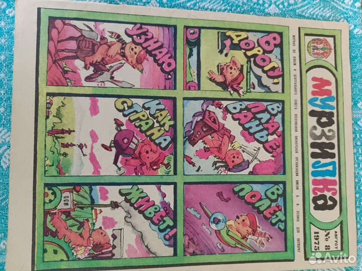 Журнал мурзилка и веселые картинки